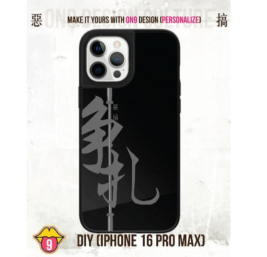 秒選惡搞圖案& DIY(IPHONE16pro max)