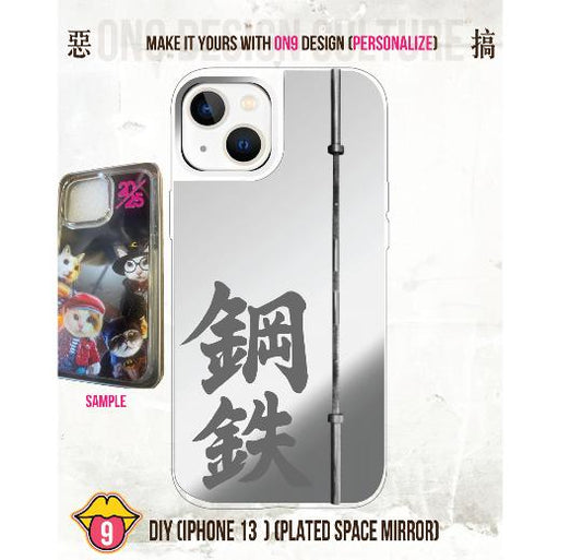 秒選惡搞圖案& DIY(IPHONE13Mirror 鏡面)