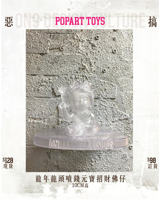 龍年龍頭噴錢元寶招財佛仔