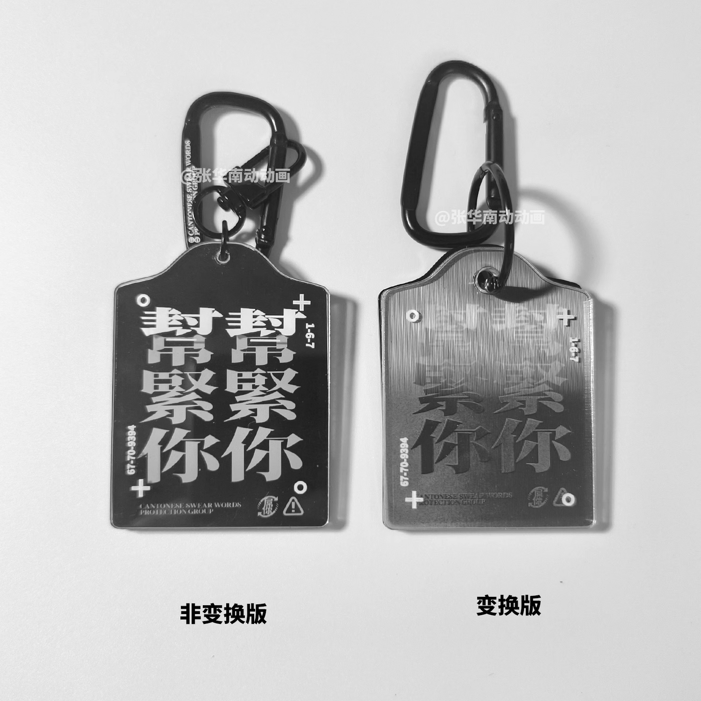 [Zhang Huanan Cultural Creativity] Cantonese transformation card to help you spoof cultural and creative acrylic pendant
