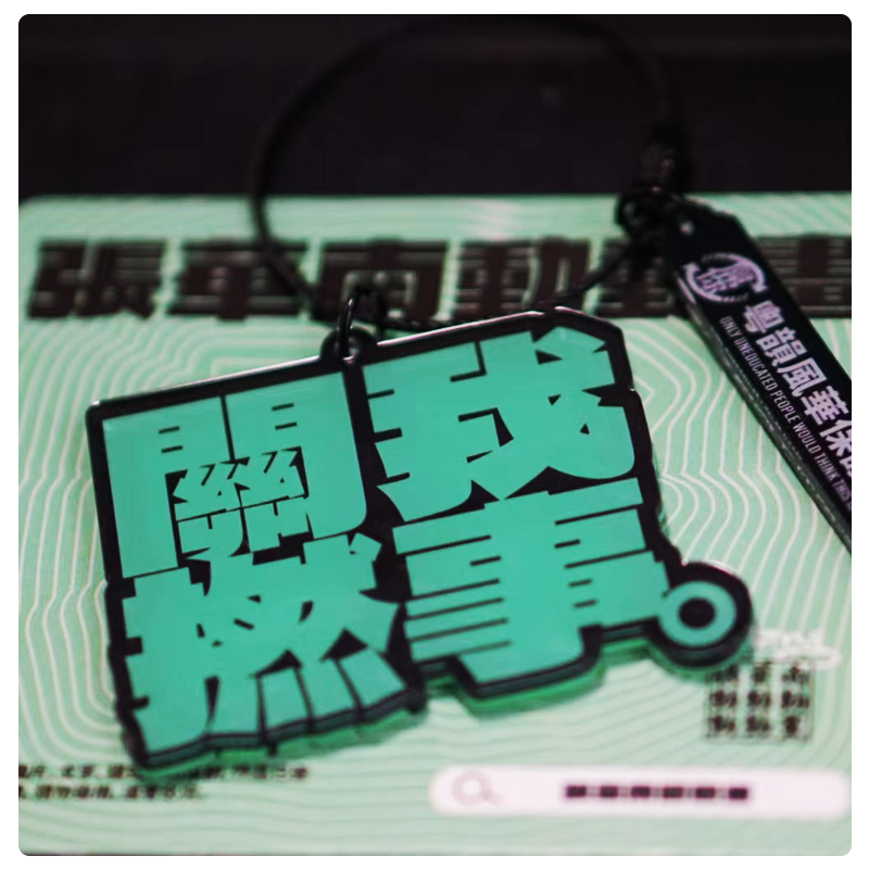 [Cantonese charm protection group] Cantonese acrylic pendant