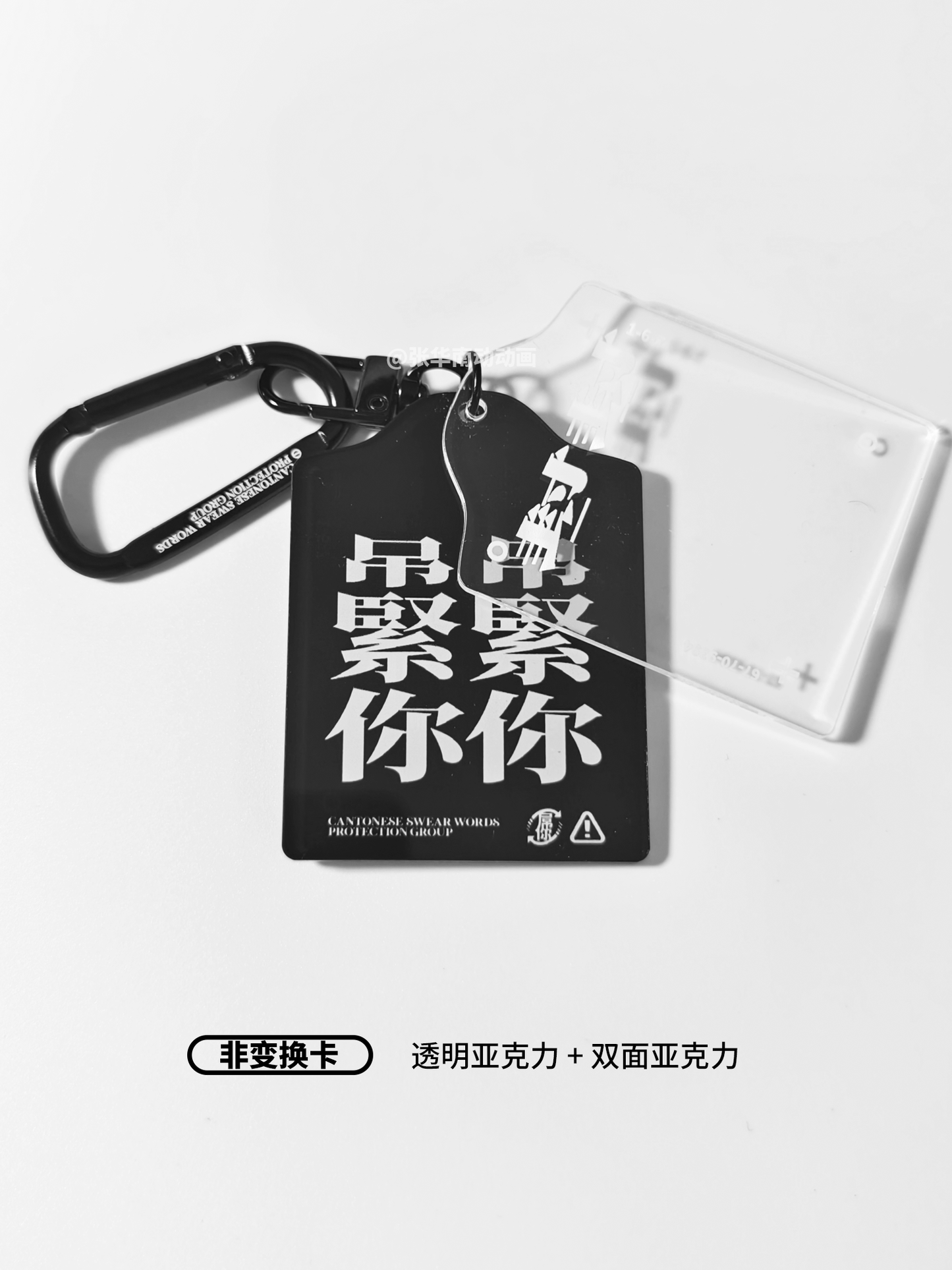 [Zhang Huanan Cultural Creativity] Cantonese transformation card to help you spoof cultural and creative acrylic pendant