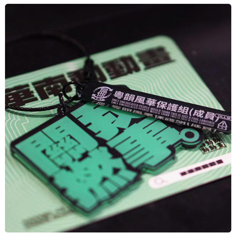[Cantonese charm protection group] Cantonese acrylic pendant