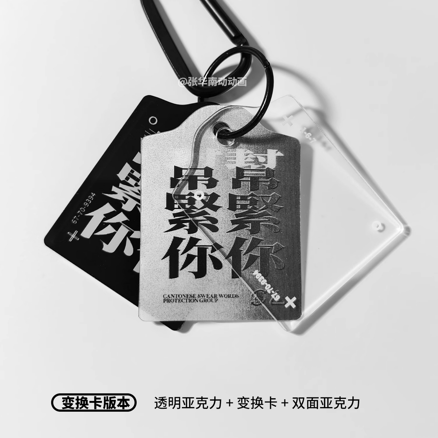 [Zhang Huanan Cultural Creativity] Cantonese transformation card to help you spoof cultural and creative acrylic pendant