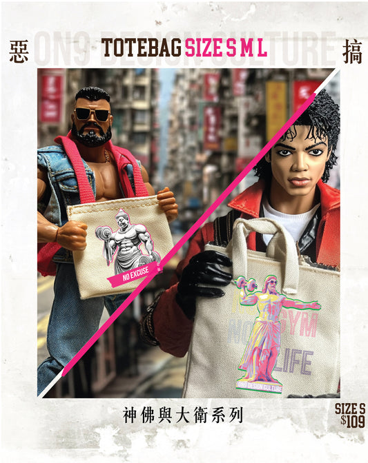 Canvas Bag 惡搞:神佛與大衛(23款圖案選擇)