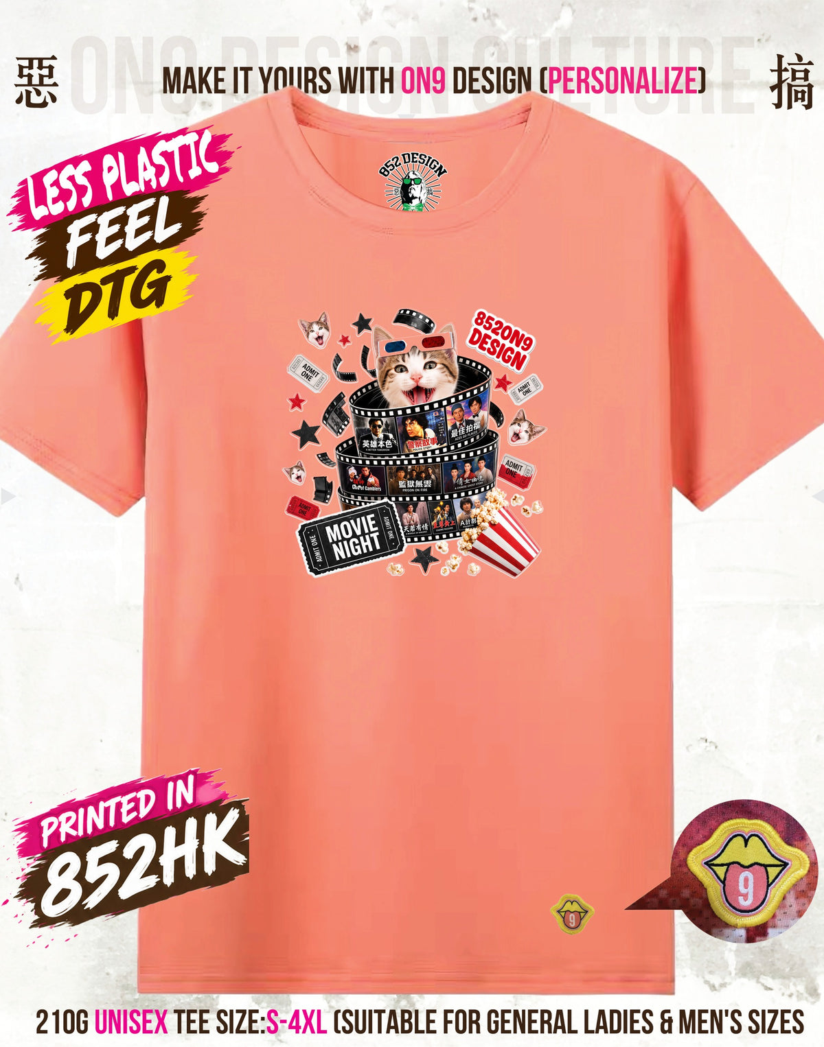 210G Unisex T(MOVIE NIGHT & HOTDOG)