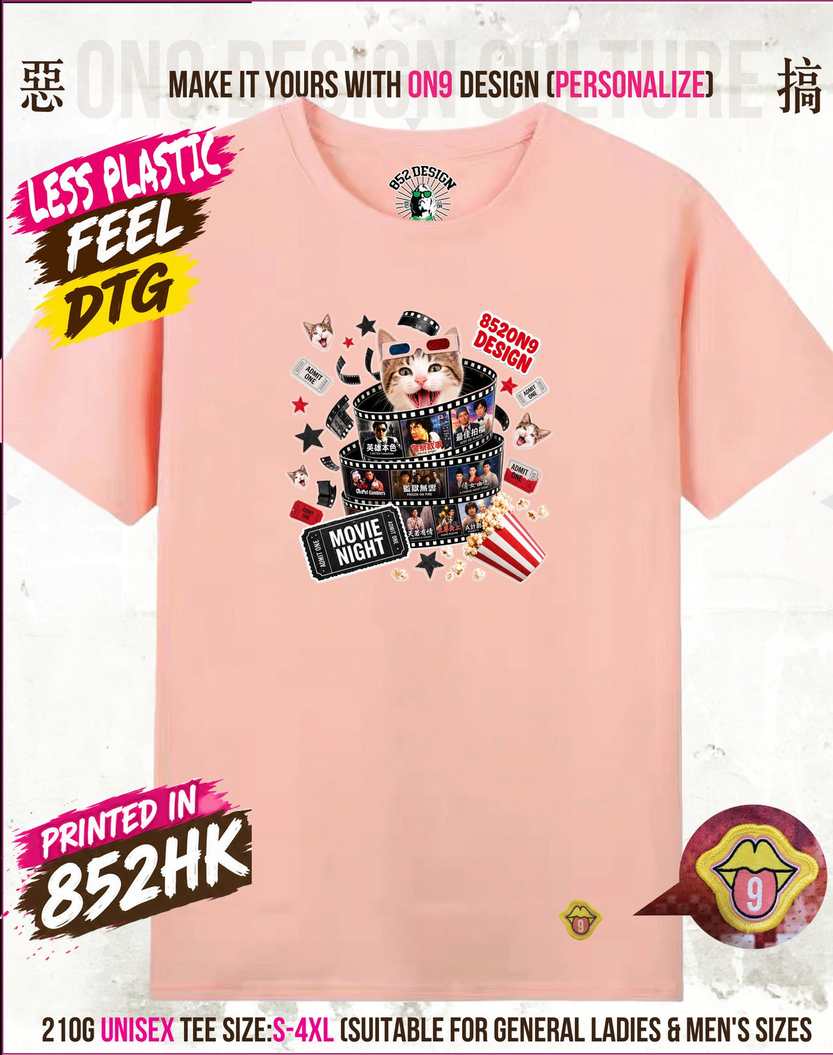 210G Unisex T(MOVIE NIGHT & HOTDOG)