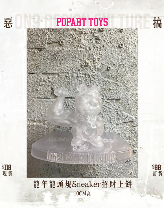龍年龍頭規Sneaker健身上餅招財貓
