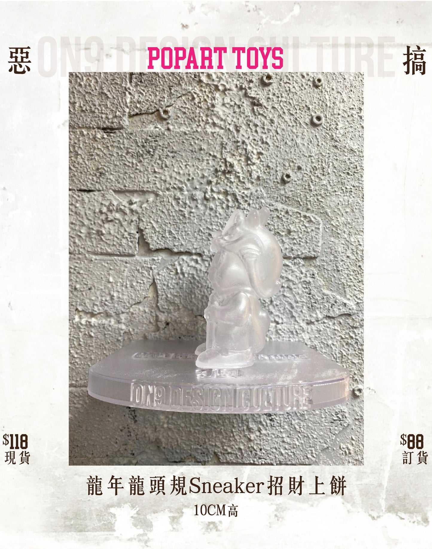 龍年龍頭規Sneaker健身上餅招財貓