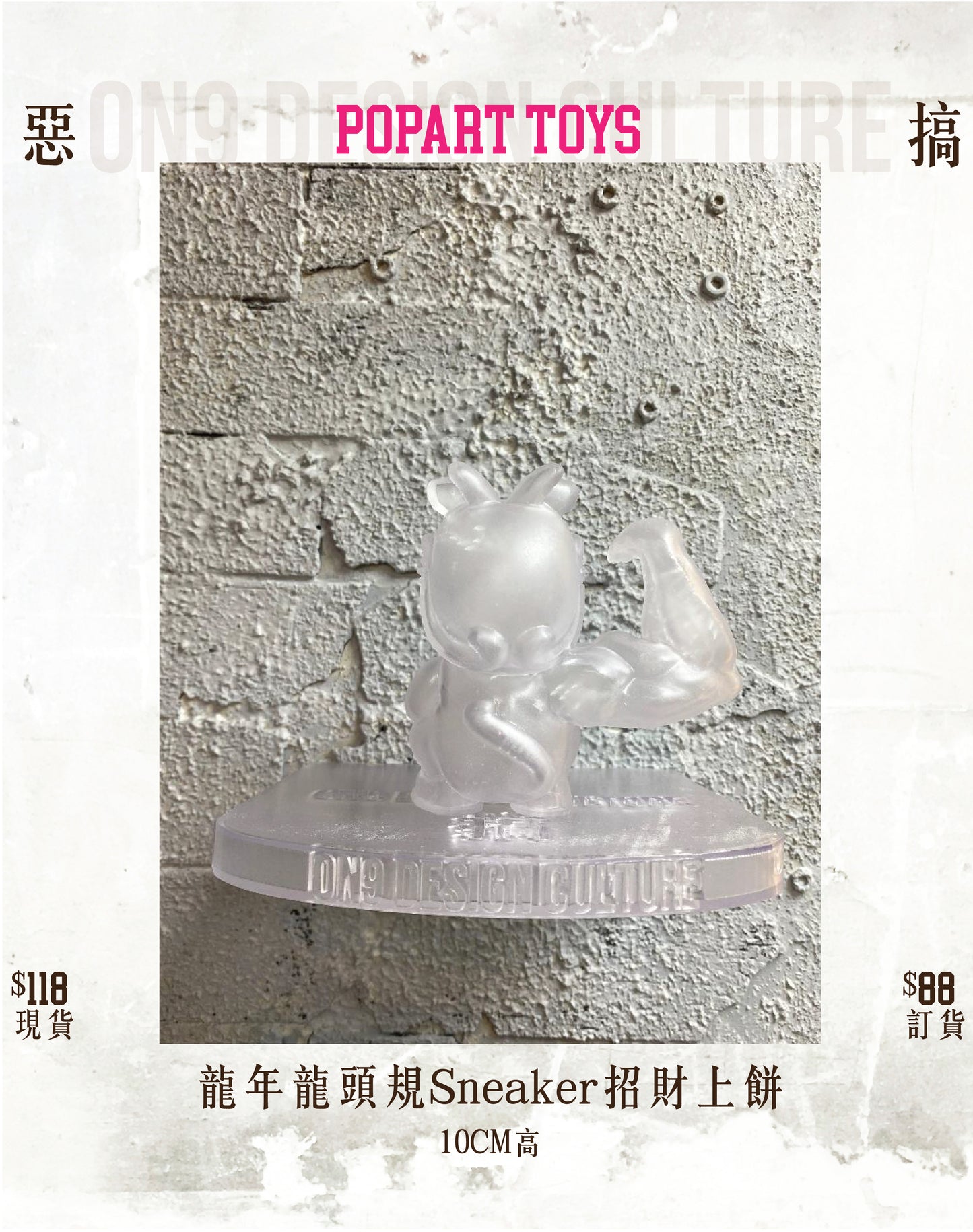 龍年龍頭規Sneaker健身上餅招財貓